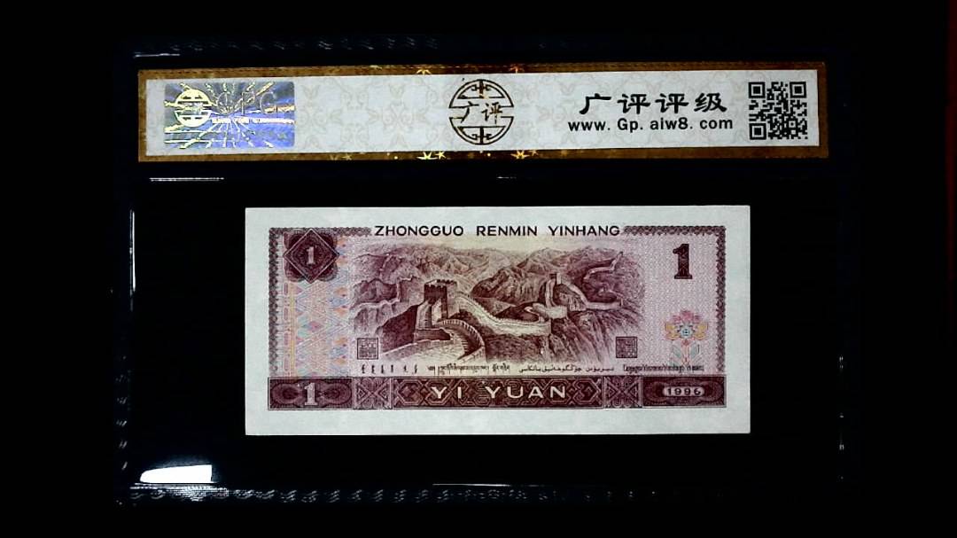 1996年 壹圆