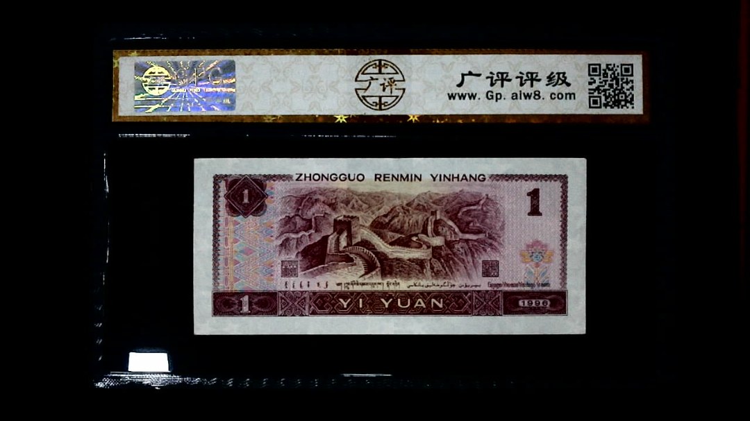 1996年 壹圆