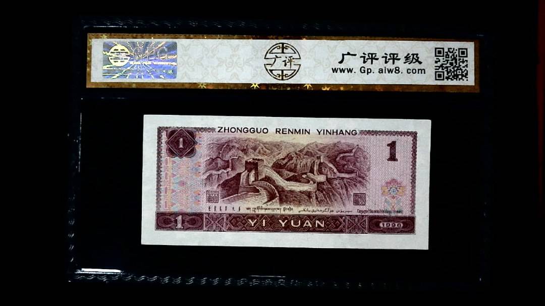 1996年 壹圆