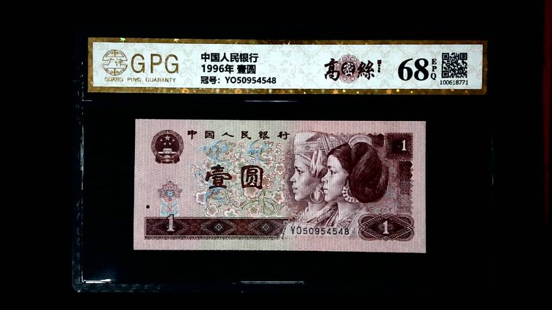 1996年 壹圆