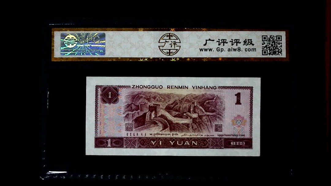 1996年 壹圆