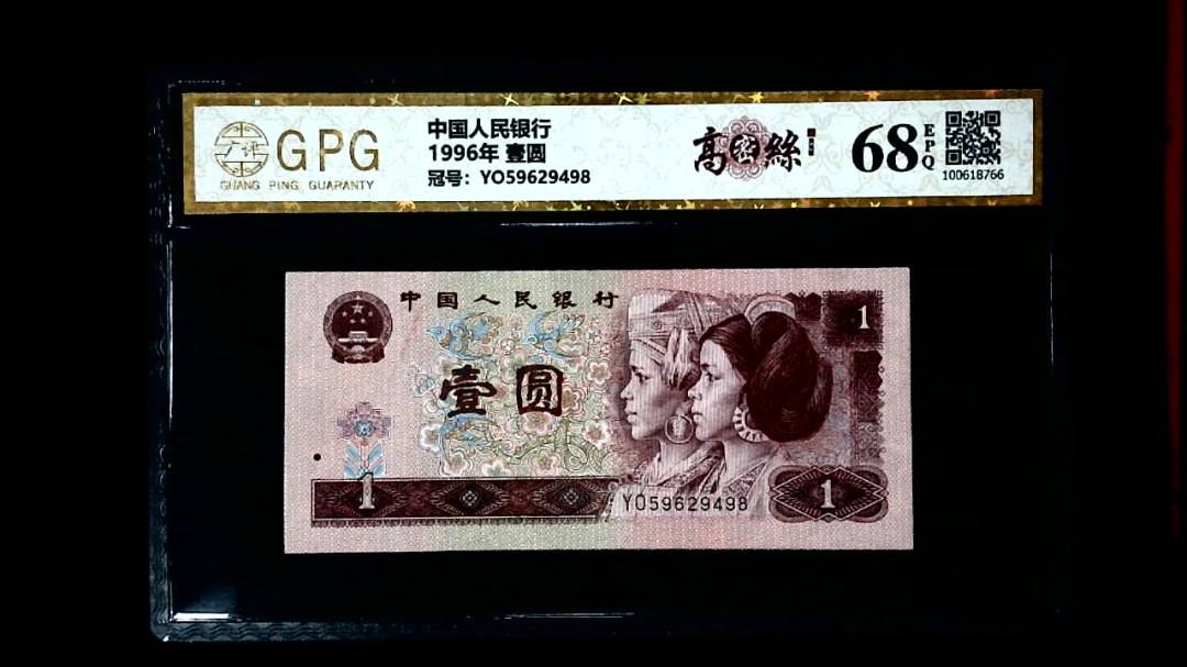 1996年 壹圆