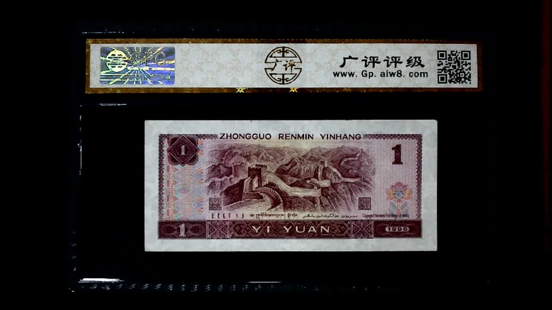 1996年 壹圆
