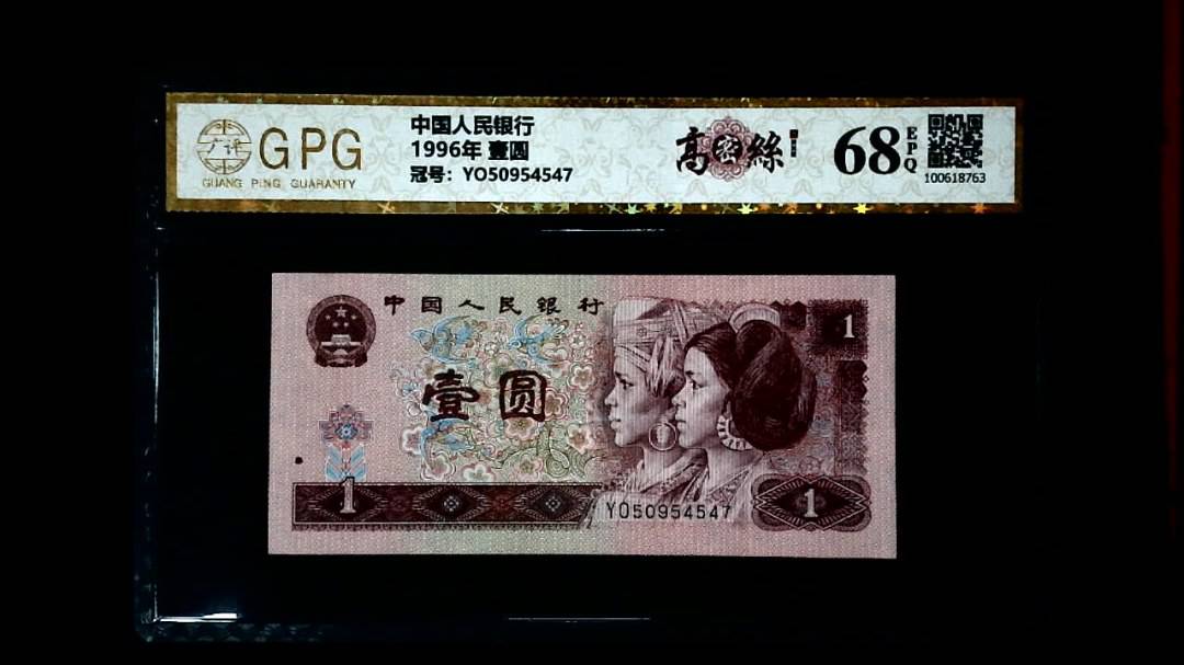 1996年 壹圆