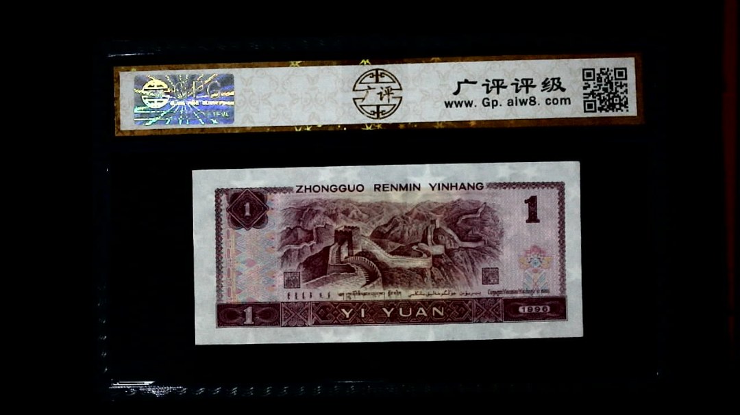 1996年 壹圆
