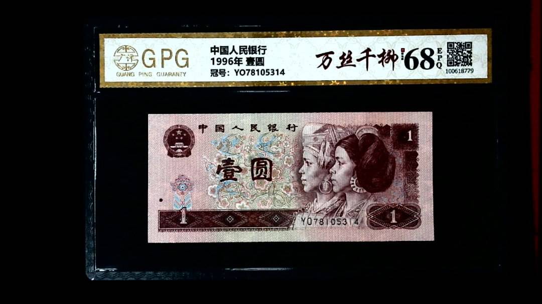 1996年 壹圆