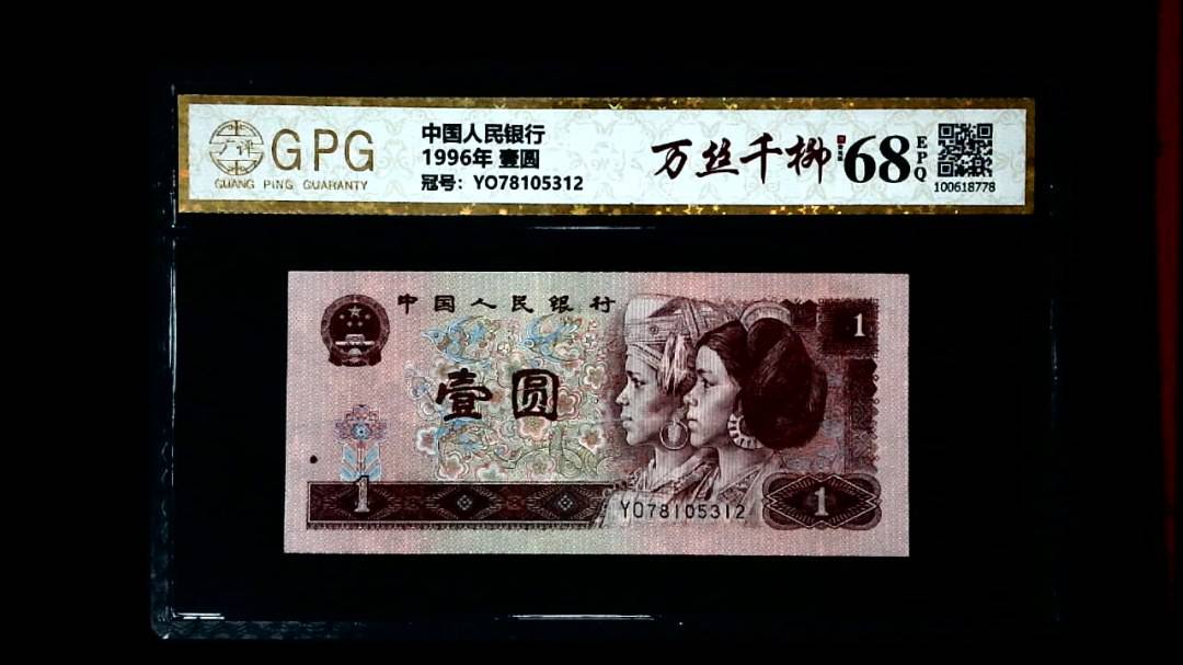 1996年 壹圆