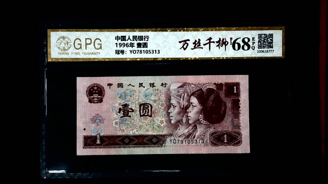 1996年 壹圆