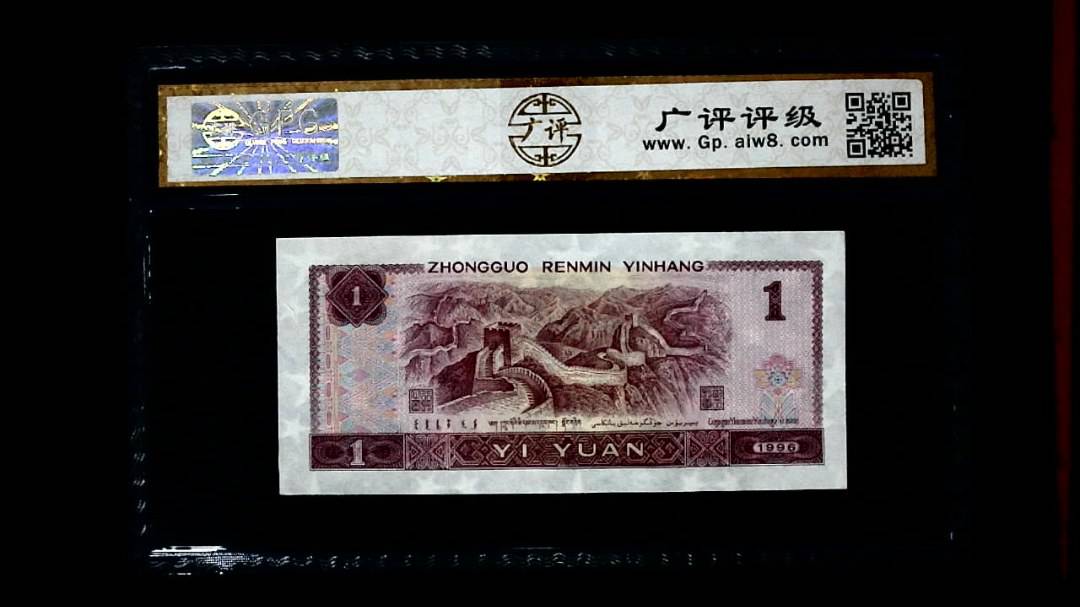 1996年 壹圆