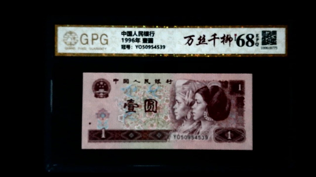 1996年 壹圆