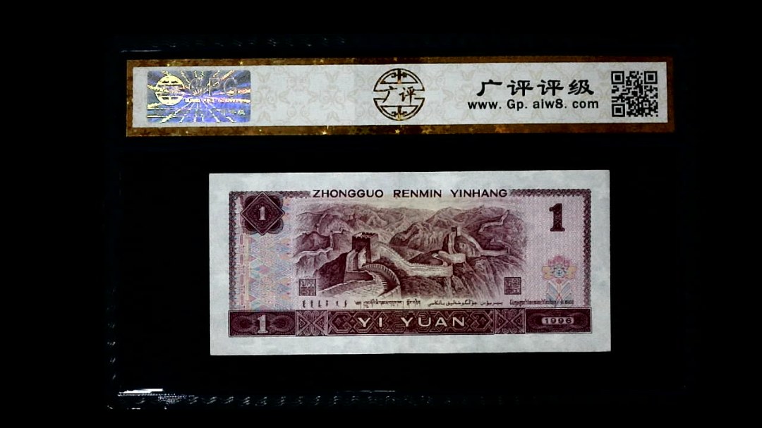 1996年 壹圆