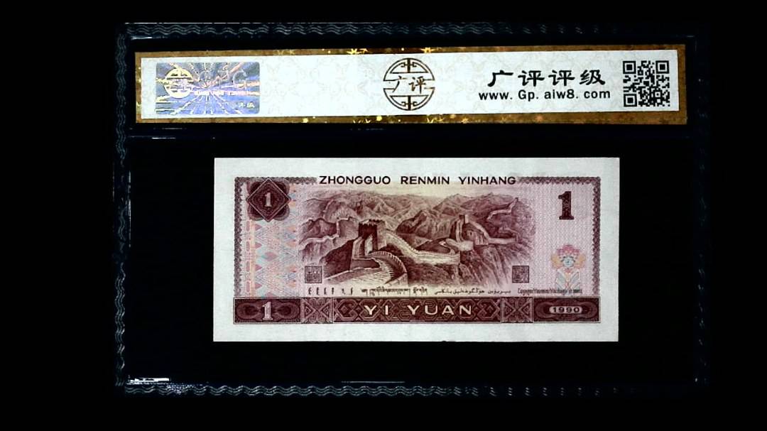 1990年 壹圆