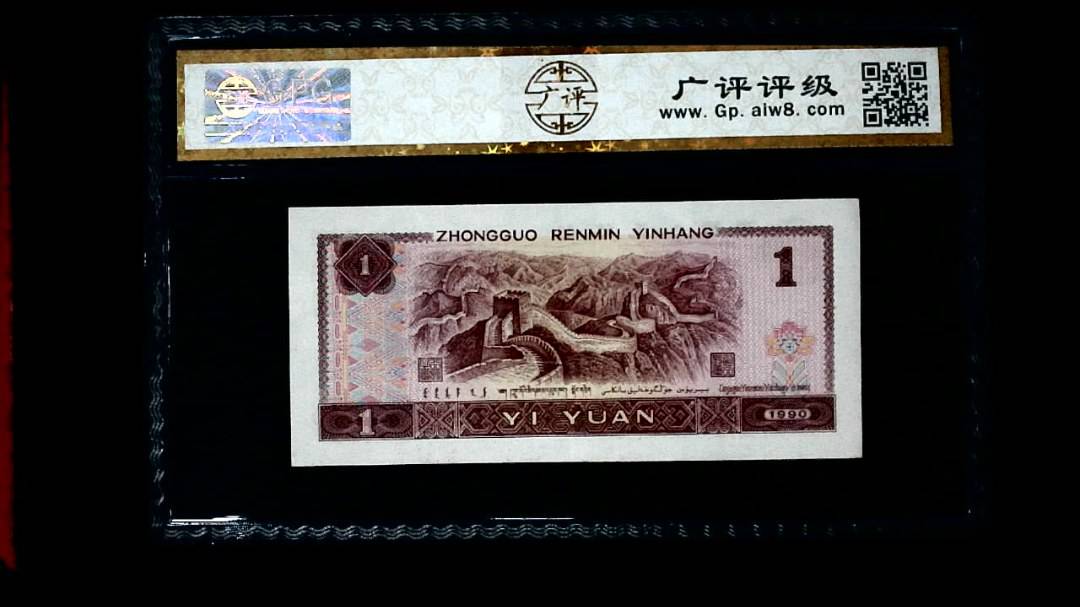 1990年 壹圆