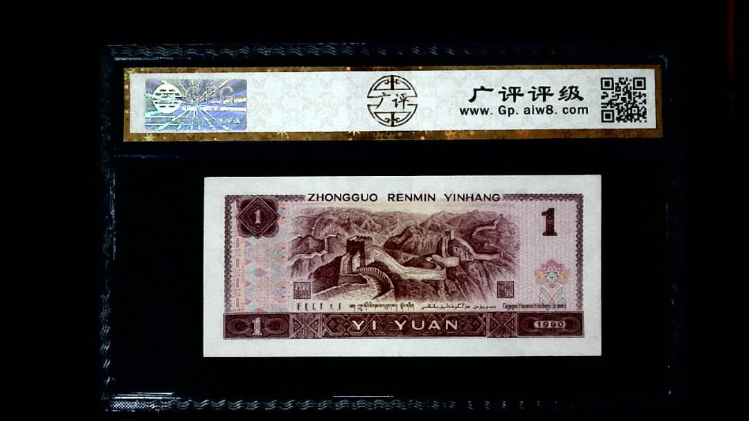 1990年 壹圆