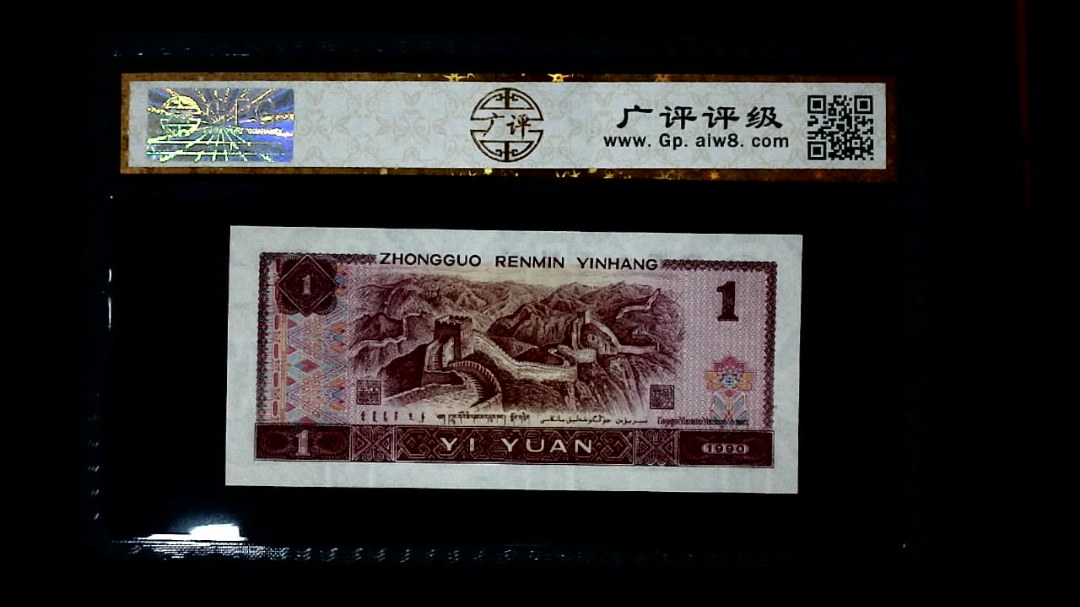 1990年 壹圆