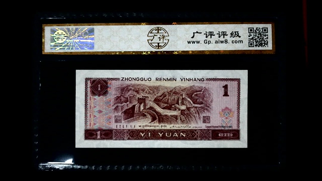 1990年 壹圆