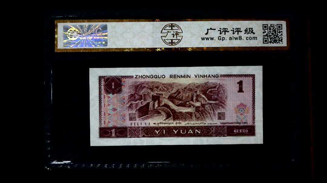 1990年 壹圆