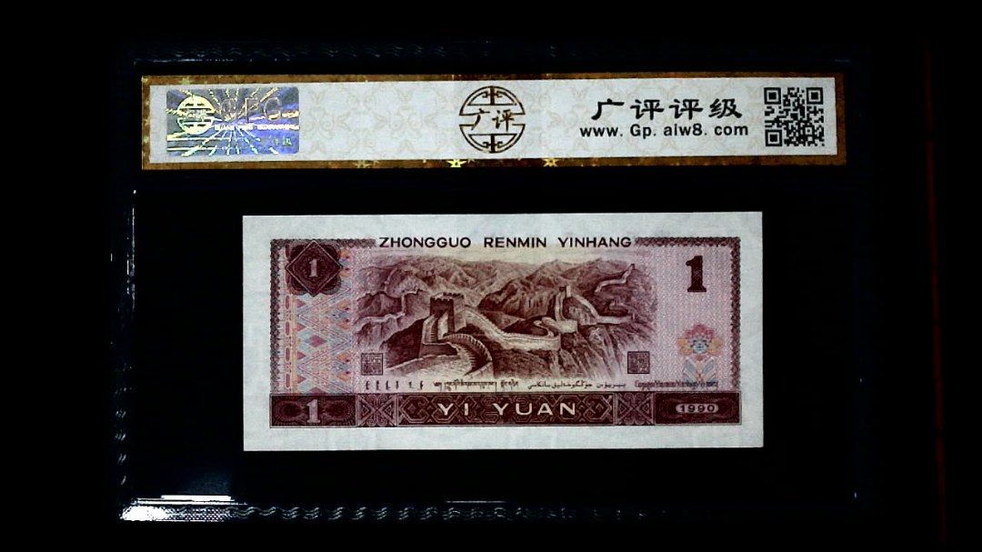1990年 壹圆