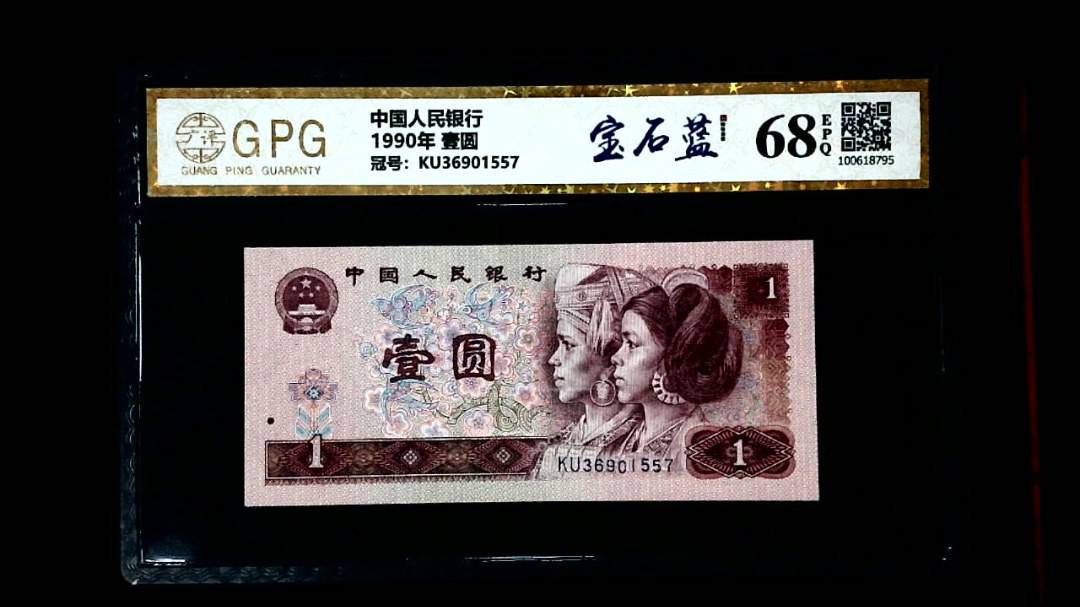 1990年 壹圆