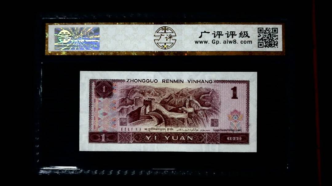 1990年 壹圆