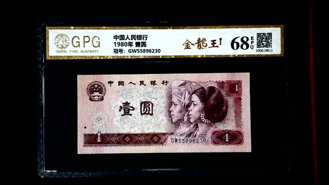 1980年 壹圆