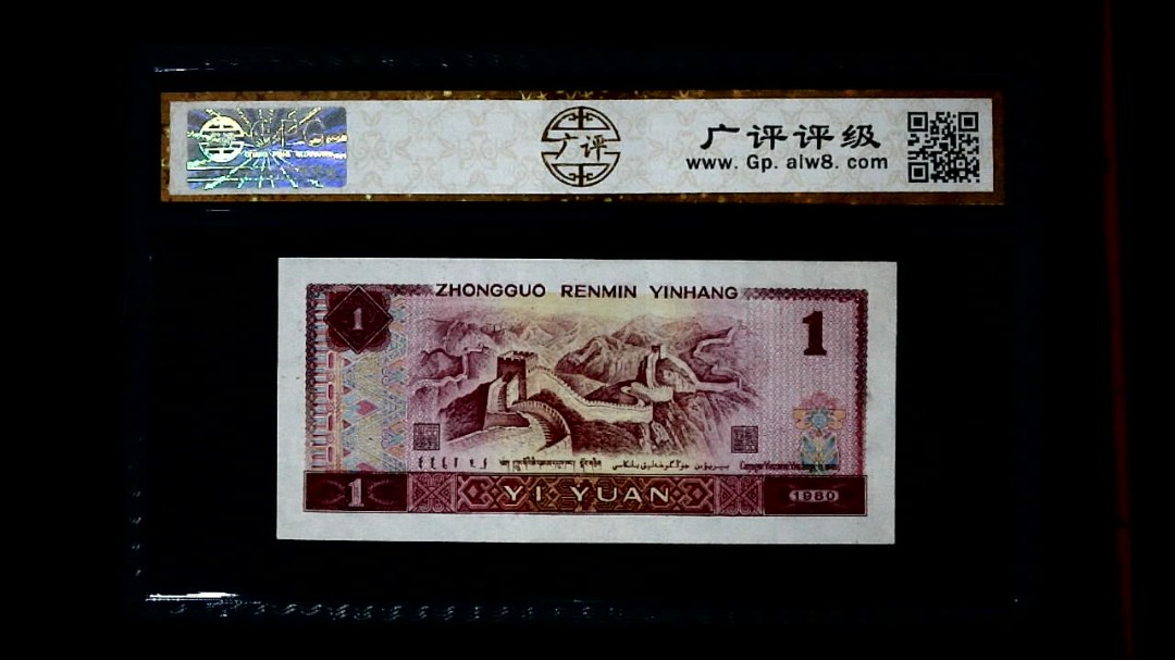 1980年 壹圆