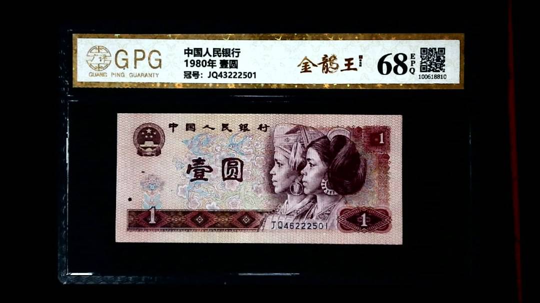 1980年 壹圆