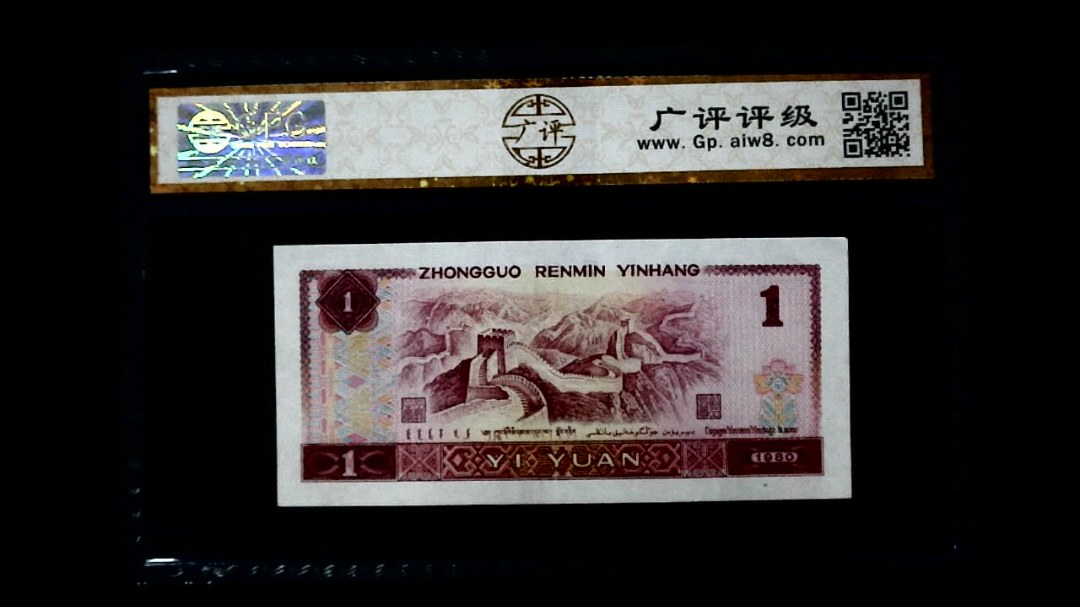 1980年 壹圆