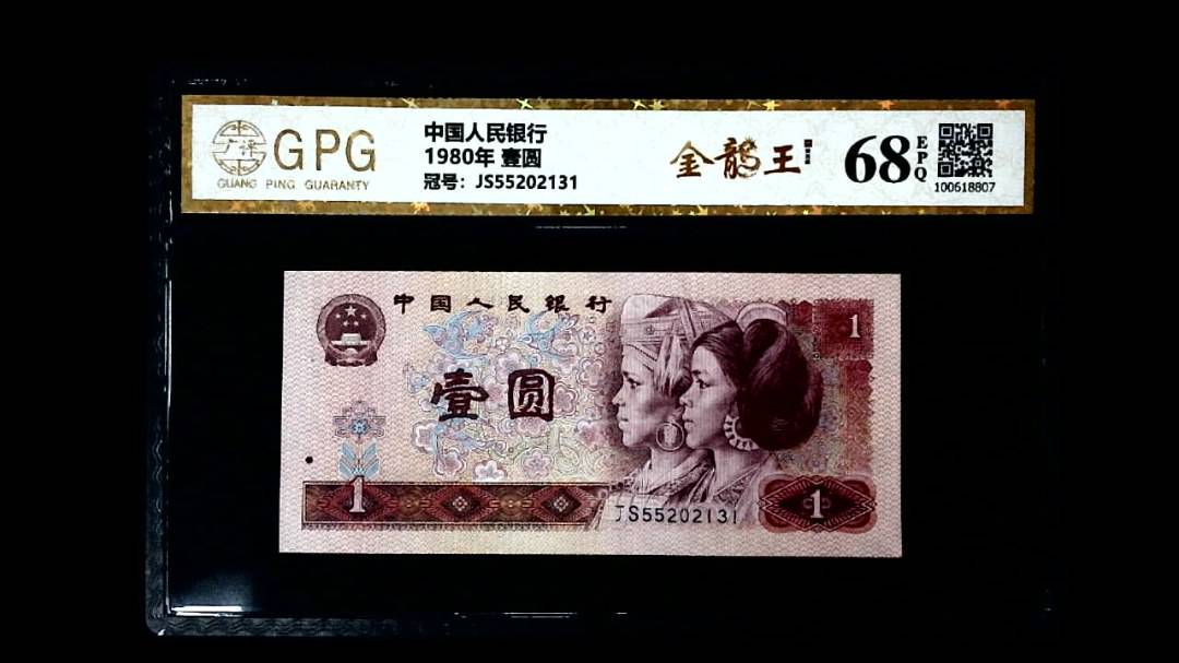 1980年 壹圆