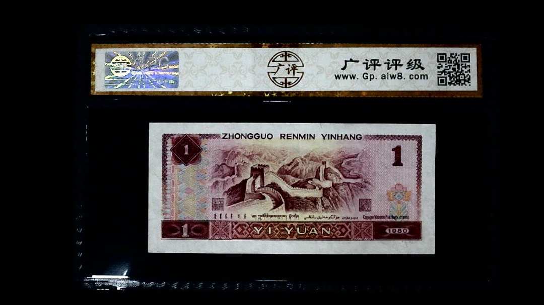 1980年 壹圆