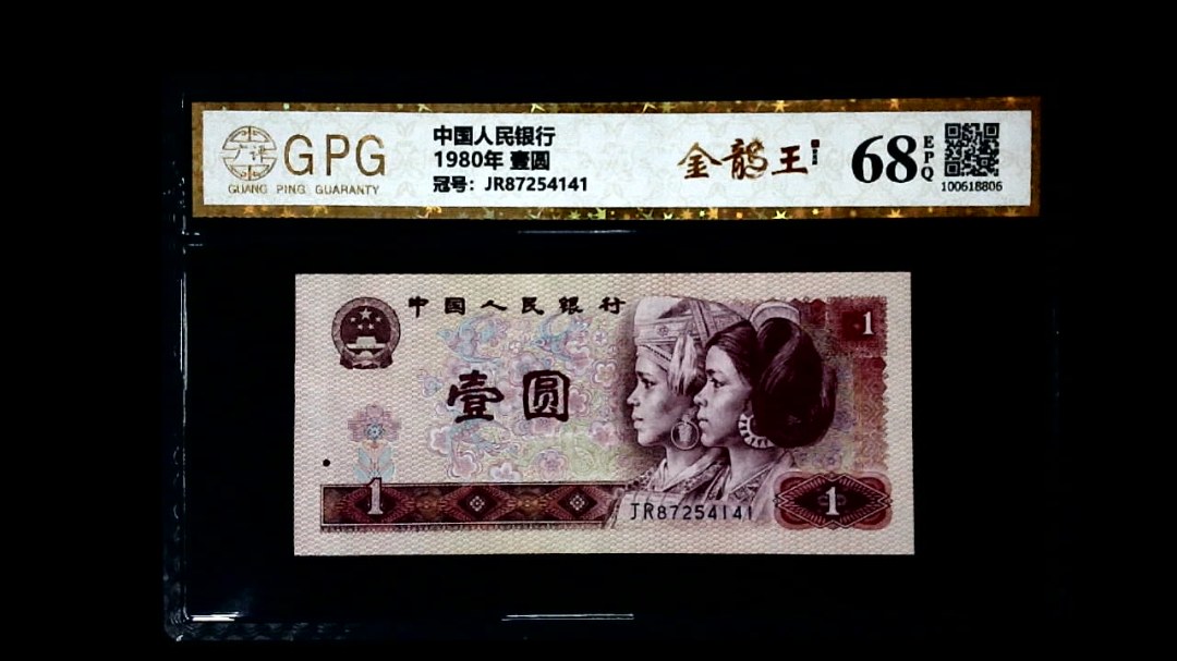 1980年 壹圆