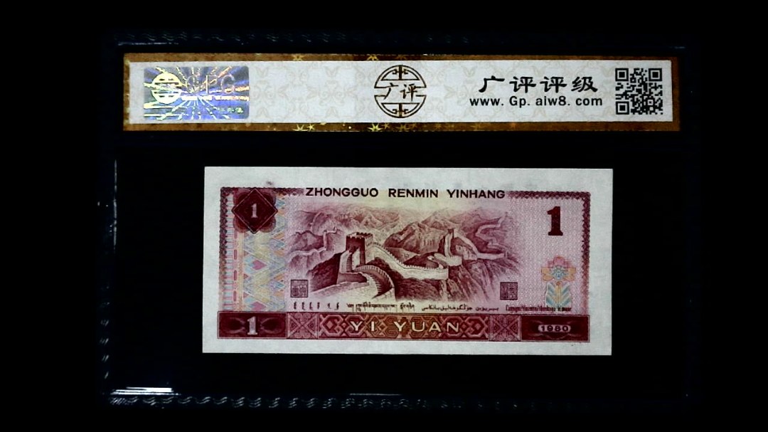 1980年 壹圆