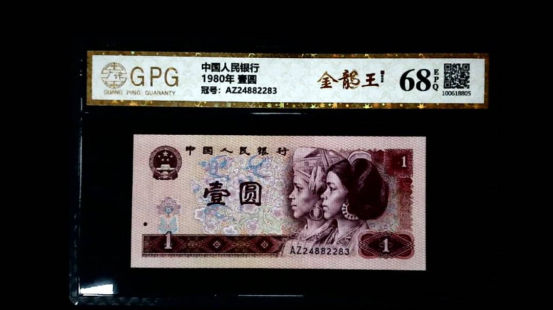 1980年 壹圆