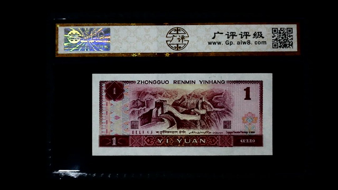 1980年 壹圆