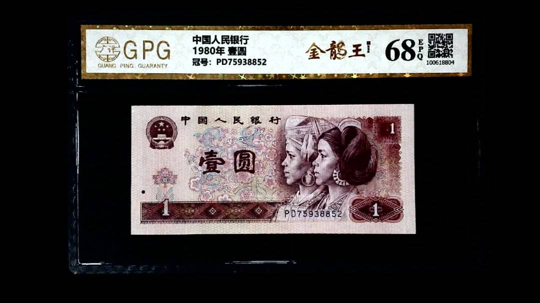 1980年 壹圆