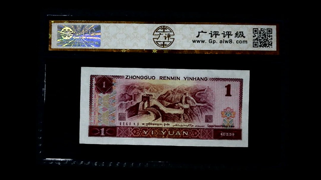 1980年 壹圆