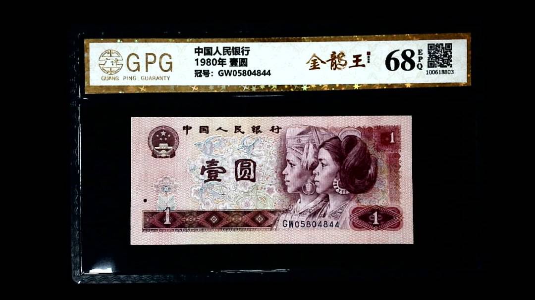 1980年 壹圆