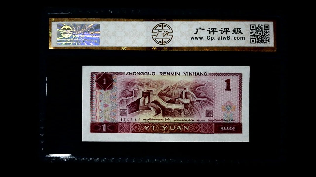 1980年 壹圆