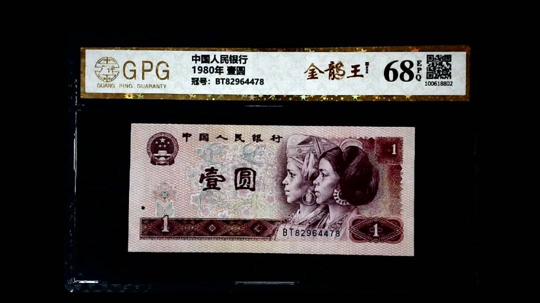 1980年 壹圆