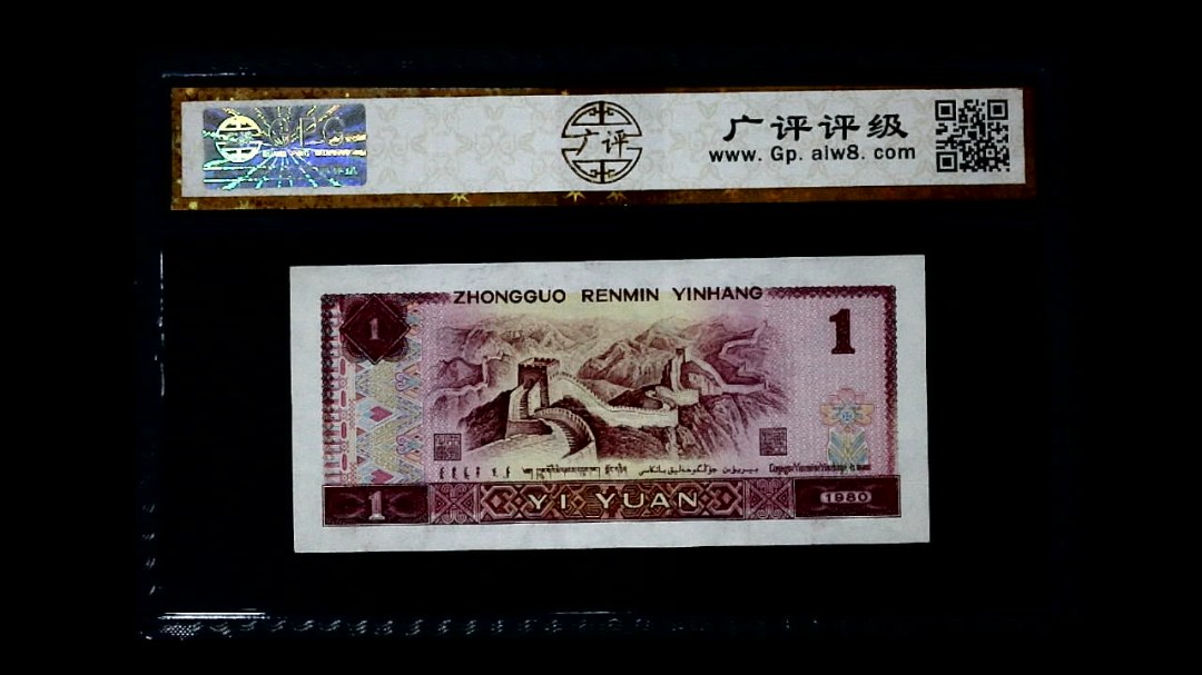 1980年 壹圆