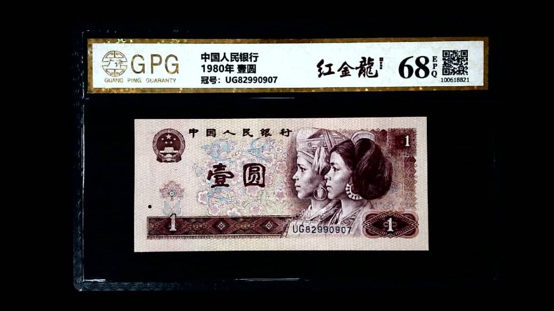 1980年 壹圆