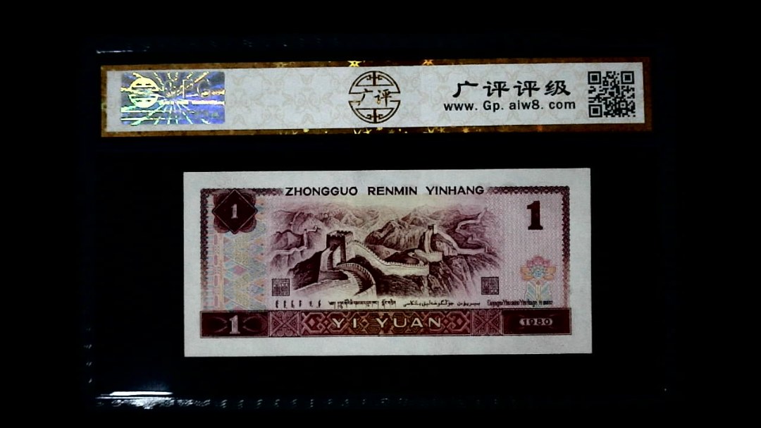 1980年 壹圆