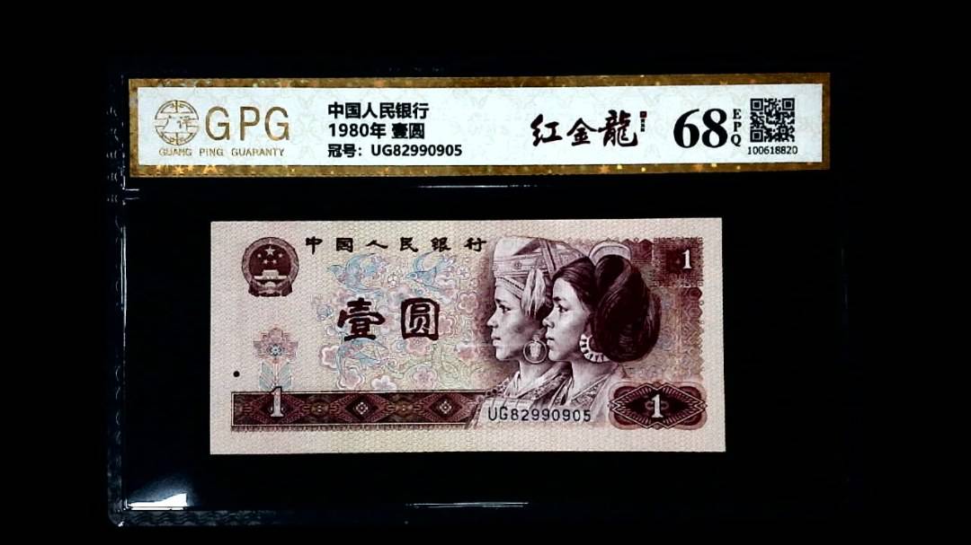 1980年 壹圆