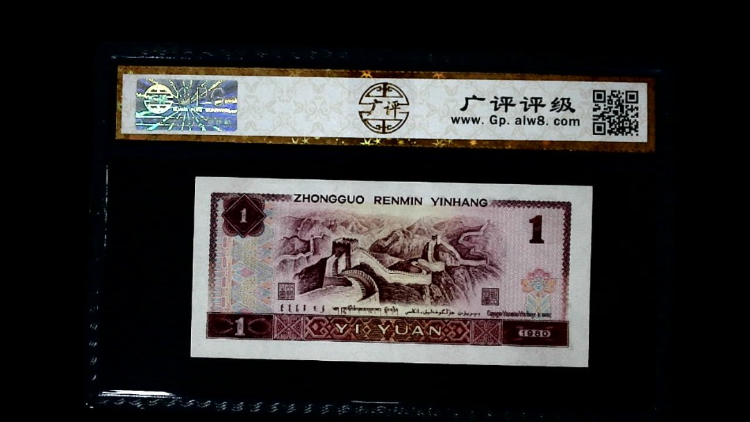 1980年 壹圆