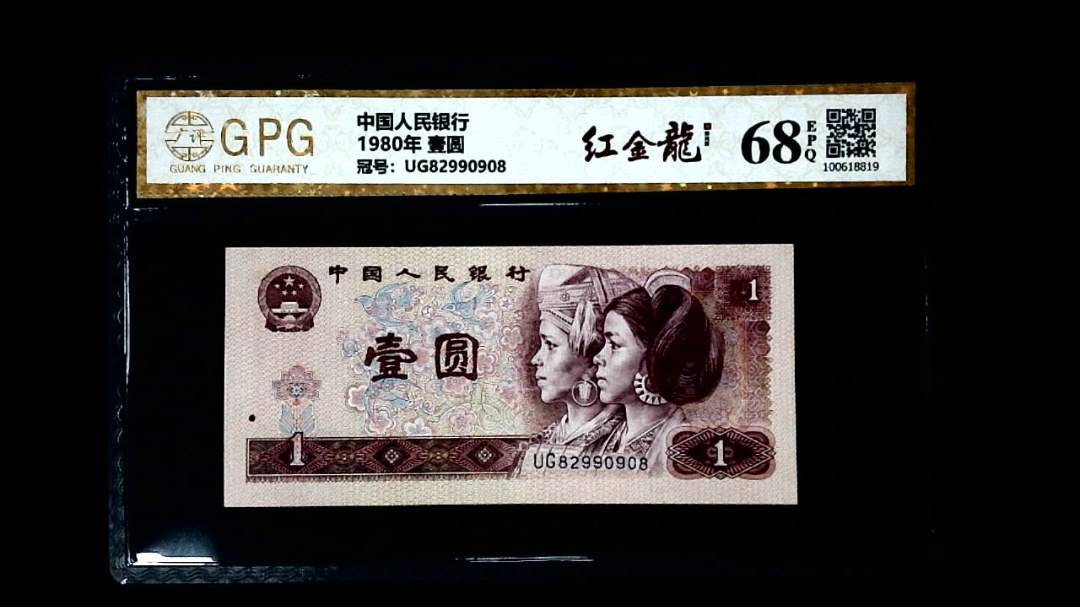 1980年 壹圆