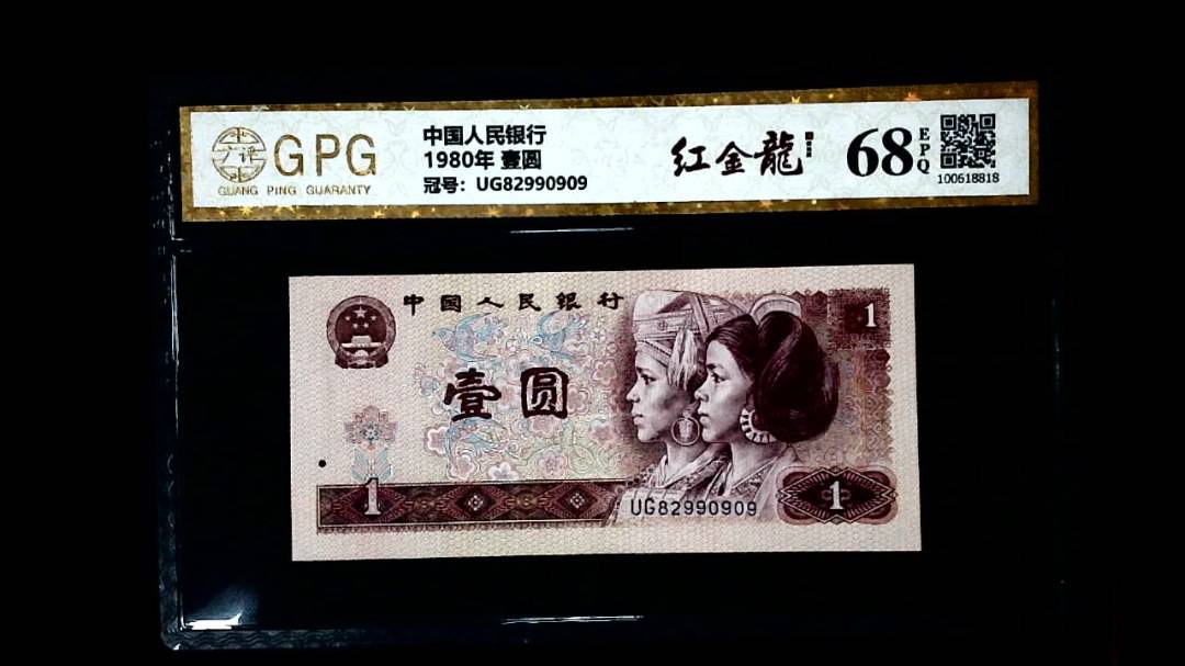 1980年 壹圆