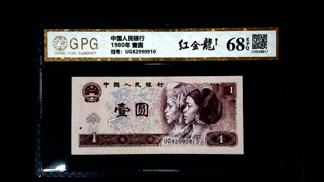 1980年 壹圆