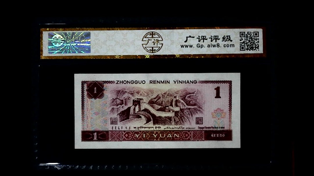 1980年 壹圆