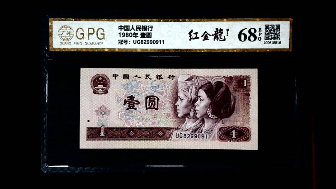 1980年 壹圆