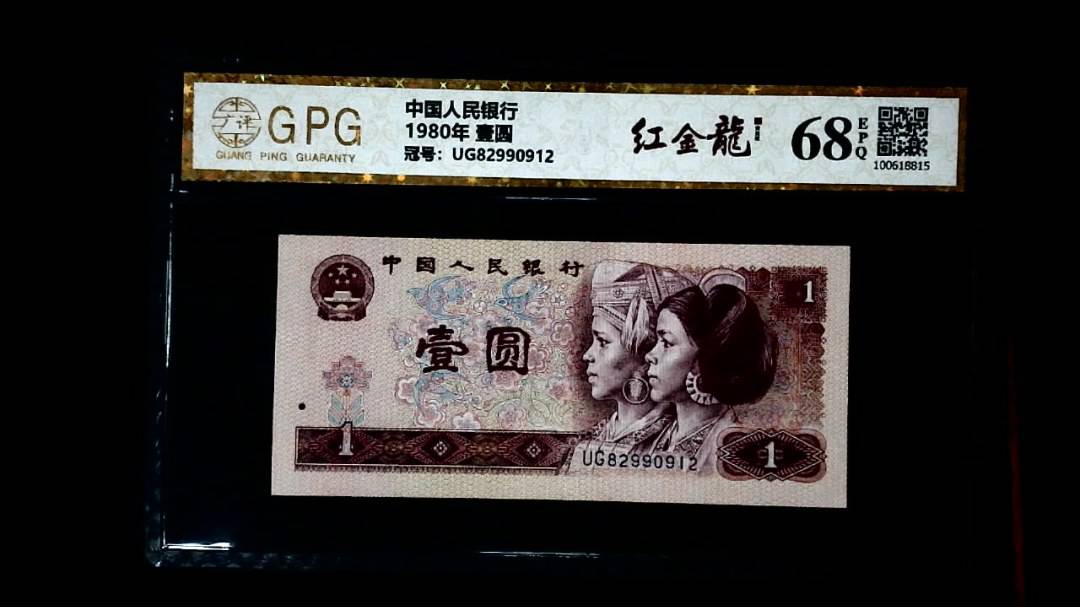 1980年 壹圆